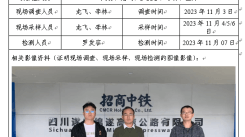 四川遂宁绵遂高速公路有限公司