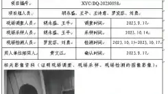 四川新益晨_职业卫生_职业病危害_职业病防护_公共卫生_环境服务_安全咨询_新益晨_XYCDQ-20230058定期检测自贡东环节能科技有限公司