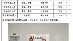 _XYCDQ-20230114定期检测上海李尔汽车系统有限公司成都分公司