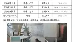 四川新益晨__XYCXP-20240009现状评价米易县新型保温材料厂