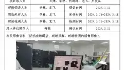 四川新益晨__新益晨_XYCKQ-20240015职业病危害因素控制效果评价成都市时代速信科技有限公司四川天府新区芯片模组生产研发基地项目