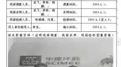 四川新益晨__XYCDQ-20240134职业病危害因素定期检测中建环能科技股有限公司宜宾市南溪区滨江新城污水厂