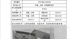 四川新益晨__XYCDQ-20240204定期检测会理鹏晨废渣利用有限公司（选矿）