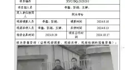 四川新益晨_新益晨_XYCDQ-20240201职业病危害定期检测四川昭觉电路有限责任公司（龙恩供电所）