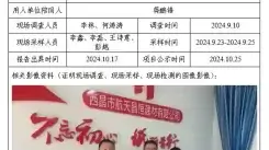 四川新益晨_新益晨_XYCXP-20240044职业病危害现状评价西昌市航天昌恒建材有限公司