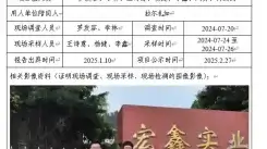 新益晨_XYCXP-20240039职业病危害因素现状评价西昌宏鑫实业有限公司
