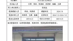 _XYCKP-20240029职业病危害控制效果评价广汉市万祥德胜建材有限公司