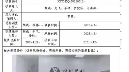 _XYCDQ-20250020职业病危害定期检测四川星利石大涂装材料有限公司