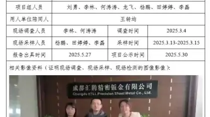 _XYCXP-20250009职业病危害现状评价成都汇腾精密钣金有限公司