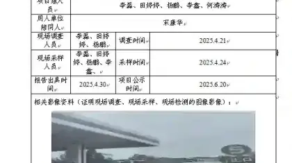 _XYCDQ-20250027职业病危害定期检测岳池县苟角加油站