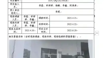 _XYCDQ-20250028职业病危害定期检测岳池县赛龙加油站