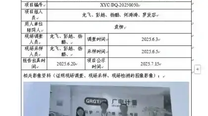 _XYCDQ-20250050职业病危害定期检测电计量检测（成都）有限公司-WPS-Office_2025-07-25