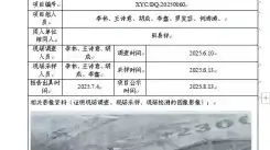 新益晨_XYCDQ-20250060职业病危害定期检测金阳鑫源矿业有限公司