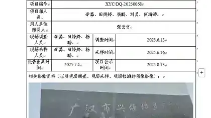 _XYCDQ-20250068职业病危害定期检测广汉市兴顺模具有限公司