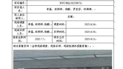新益晨_XYCDQ-20250073职业病危害定期检测四川鑫超巍新材料科技有限公司