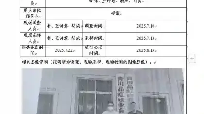 _XYCDQ-20250076职业病危害定期检测青川晶虹硅业有限公司