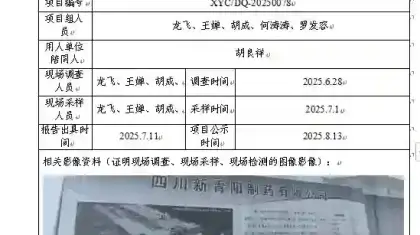 _XYCDQ-20250078职业病危害定期检测四川新青阳制药有限公司