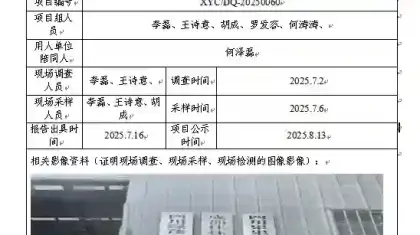 新益晨_XYCDQ-20250079职业病危害定期检测四川绿茂环保设施有限公司
