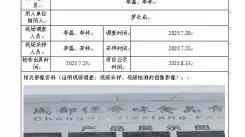 新益晨_XYCDQ-20250092职业病危害定期检测成都佳香味食品有限公司