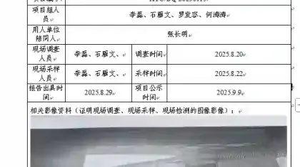 _XYCDQ-20250115职业病危害定期检测成都市新都区宏森构件有限公司司