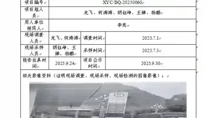 _XYCXP-20250059职业病危害现状评价九龙县林业加油站