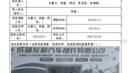 _XYCDQ-20250121职业病危害定期检测成都友利汽车部件有限公司