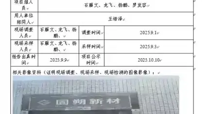 _XYCDQ-20250123职业病危害定期检测四川固朔新材料有限公司