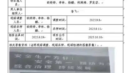 _XYCDQ-20250124职业病危害定期检测旺苍合众化工有限公司