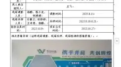 新益晨_XYCXP-20250067职业病危害现状评价四川维珍高新材料有限公司-1