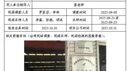 _XYCXP-20250074职业病危害现状评价成都金雨跃机械有限公司