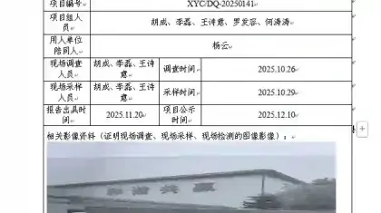 _XYCDQ-20250141职业病危害定期检测遂宁爱绿城环保科技有限公司
