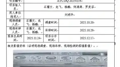 _XYCDQ-20250154职业病危害定期检测会理天仁矿业有限责任公司司