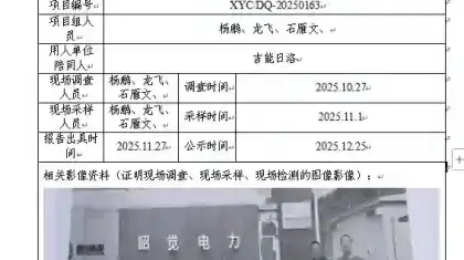 新益晨_XYCDQ-20250162职业病危害定期检测四川昭觉电力有限责任公司（普诗变电站）