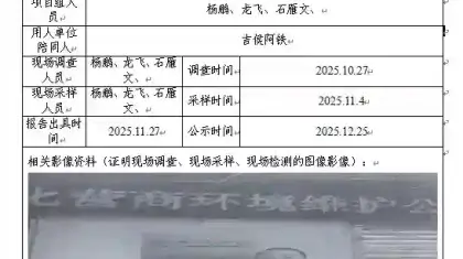 _XYCDQ-20250163职业病危害定期检测四川昭觉电力有限责任公司俄尔供电所