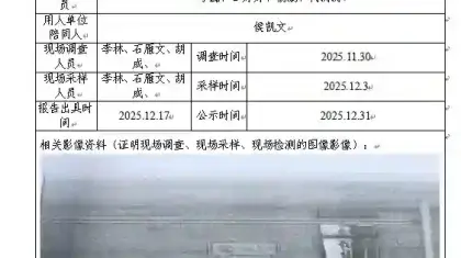 _XYCDQ-20250218职业病危害定期检测盐源县金铁矿业集团有限责任公司盐源县烂纸厂磁铁矿