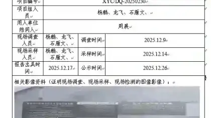 _XYCDQ-20250230职业病危害定期检测西昌润鑫实业开发有限公司冕宁县黄家坝二级水电站
