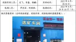 _XYCXP-20250076现状评价会东大梁矿业