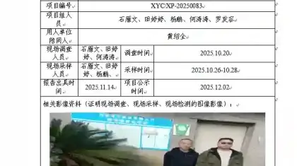 新益晨_XYCXP-20250083职业病危害现状评价成都青江实业有限公司