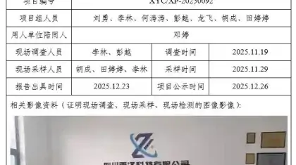 _XYCXP-20250092职业病危害现状评价四川雨泽科技有限公司-1