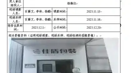 _XYCDQ-20250200职业病危害定期检测四川佳盾包装有限公司.docx-WPS-Office_2026-08-28