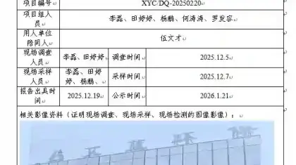 _XYCDQ-20250220职业病危害定期检测四川艾蓝环保设备有限公司.docx-WPS-Office_2026-08-25