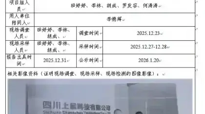_XYCDQ-20250238职业病危害定期检测四川上展科技有限公司.docx-WPS-Office_2026-08-28