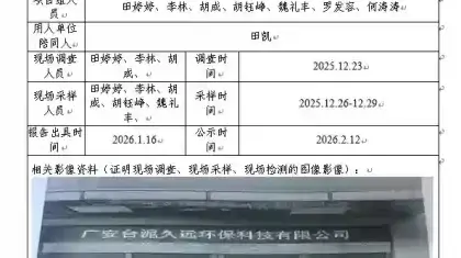 _XYCDQ-20250239职业病危害定期检测广安台泥久远环保科技有限公司.docx-WPS-Office_2026-08-26