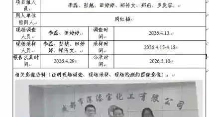 _XYCDQ-20260031职业病危害定期检测成都市深漆宝化工有限公司.docx-WPS-Office_2026-09-02