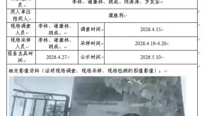 _XYCDQ-20260040职业病危害定期检测成都建维油气技术开发有限公司.docx-WPS-Office_2026-09-02