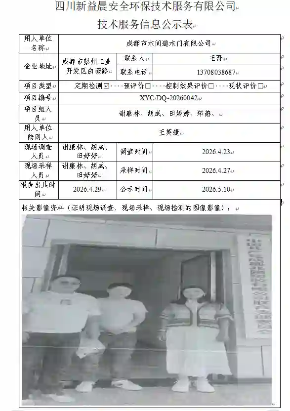 _XYCDQ-20260042职业病危害定期检测成都兆路塑胶有限公司.docx-WPS-Office_2026-09-02