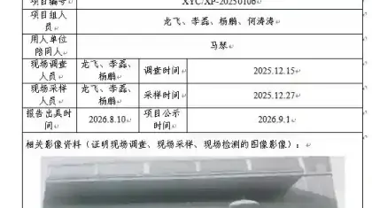 _XYCXP-20250106职业病危害现状评价成都同德心科技有限公司.docx-WPS-Office_2026-09-01