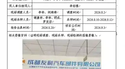 _XYCXP-20260068职业病危害现状评价报告成都友利汽车部件有限公司.docx-兼容模式-Word_2026-09-03