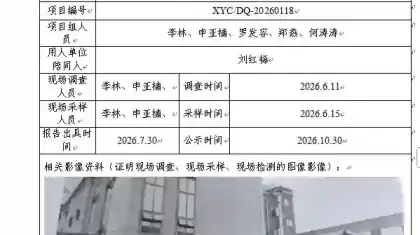 _XYCDQ-20260118职业病危害定期检测四川康喜鞋业有限责任公司.docx-WPS-Office_2026-10-30